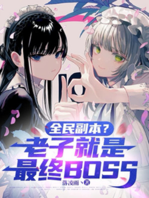 Toàn Dân Phó Bản? Lão Tử Chính Là Cuối Cùng Boss Poster