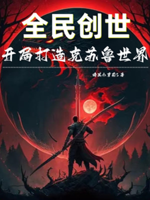 Toàn Dân Sáng Thế: Bắt Đầu Chế Tạo Cthulhu Thế Giới Poster