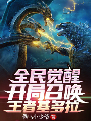 Toàn Dân Thức Tỉnh: Bắt Đầu Triệu Hoán King Ghidorah Poster