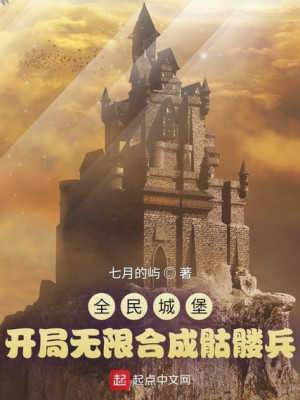 Toàn Dân Tòa Thành: Bắt Đầu Vô Hạn Hợp Thành Khô Lâu Binh Poster