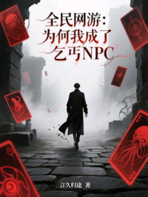Toàn Dân Võng Du: Vì Cái Gì Ta Trở Thành Tên Ăn Mày Npc Poster