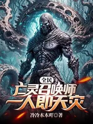 Toàn Dân: Vong Linh Triệu Hoán Sư, Một Người Chính Là Thiên Tai Poster