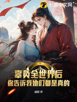 Toàn Thế Giới Ta Đều Phụ, Ngươi Lại Bảo Các Nàng Đều Là Thật? Poster