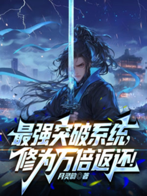 Tối Cường Đột Phá Hệ Thống! Vạn Lần Tu Vi Trả Về! Poster