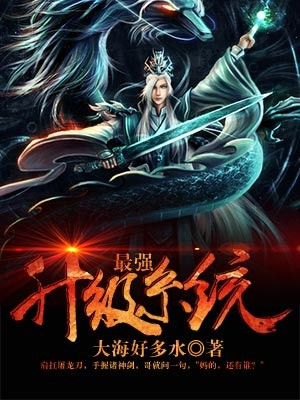 Tối Cường Thăng Cấp Hệ Thống Poster