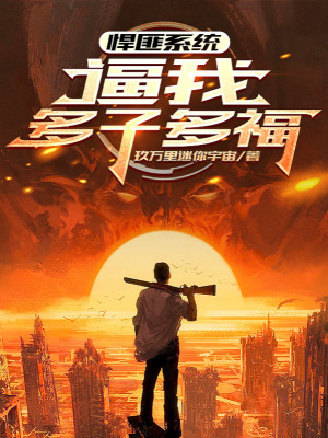 Tội Phạm Hệ Thống, Bức Ta Nhiều Con Nhiều Phúc Poster
