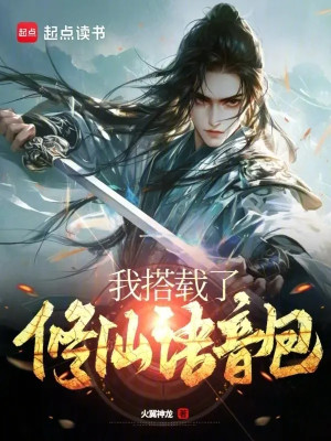 Ta Tải Tu Tiên Giọng Nói Bao Poster