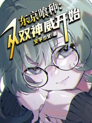 Tokyo Ghoul: Từ Song Thần Uy Bắt Đầu Poster