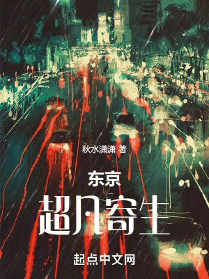 Tokyo: Siêu Phàm Ký Sinh Poster