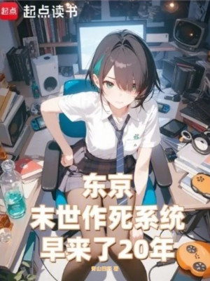 Tokyo, Tận Thế Tìm Đường Chết Hệ Thống Tới Sớm 20 Năm Poster