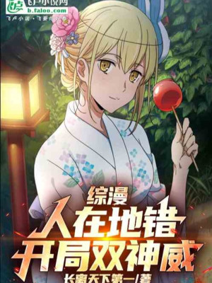 Tổng Mạn: Người Trên Danmachi, Bắt Đầu Song Thần Uy Poster