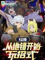 Tổng Mạn: Từ Danmachi Bắt Đầu Chơi Chiêu Thức