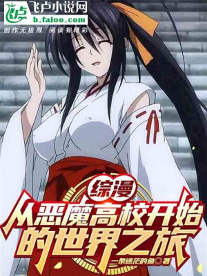 Tổng Mạn: Từ Highschool Dxd Bắt Đầu Thế Giới Hành Trình Poster