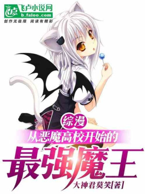 Tổng Mạn: Từ Highschool Dxd Bắt Đầu Tối Cường Ma Vương Poster