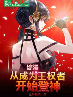 Tổng Mạn: Từ Trở Thành Vương Quyền Người Bắt Đầu Đăng Thần Poster