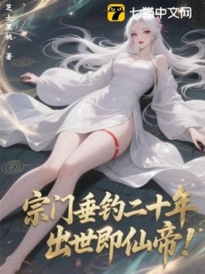 Tông Môn Thả Câu Hai Mươi Năm, Xuất Thế Chính Là Tiên Đế! Poster