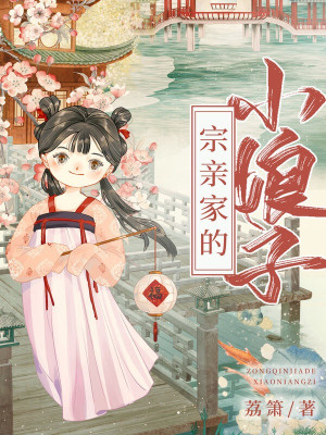 Tông Thân Gia Tiểu Nương Tử