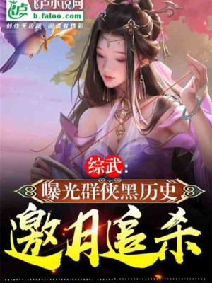 Tổng Võ: Bắc Lương Viết Nhật Ký, Nữ Hiệp Nhóm Ngồi Không Yên Poster