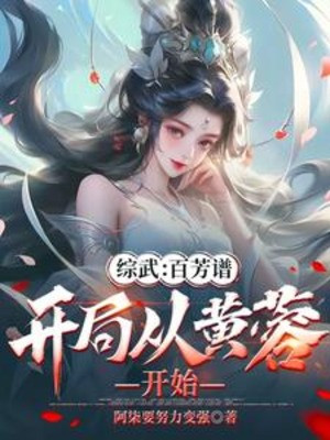Tổng Võ: Bách Phương Phổ, Bắt Đầu Từ Hoàng Dung Bắt Đầu Poster