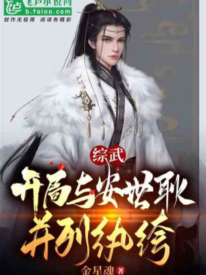 Tổng Võ: Bắt Đầu Cùng Yên Thế Cảnh Đặt Song Song Hoàn Khố Poster