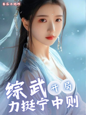 Tổng Võ: Bắt Đầu Nâng Đỡ Ninh Trung Tắc Poster