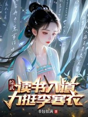 Tổng Võ: Đọc Sách Nhập Đạo, Nâng Đỡ Lý Hàn Y Poster