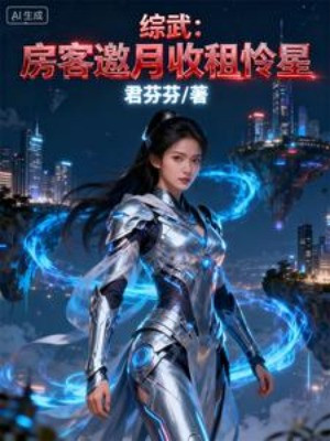 Tổng Võ: Khách Trọ Yêu Nguyệt, Thu Tiền Thuê Liên Tinh Poster