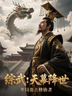 Tống Võ: Màn Trời Giáng Thế, Bắt Đầu Kiểm Kê Tu Tiên Giả Poster