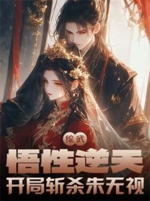Tổng Võ: Ngộ Tính Nghịch Thiên, Bắt Đầu Chém Giết Chu Vô Thị Poster