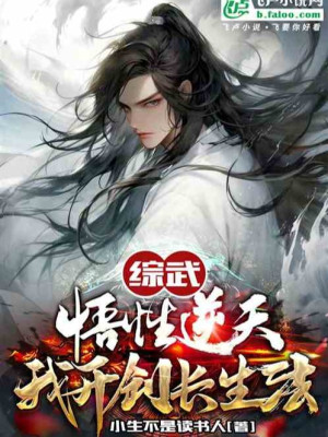 Tổng Võ: Ngộ Tính Nghịch Thiên, Ta Khai Sáng Trường Sinh Pháp! Poster