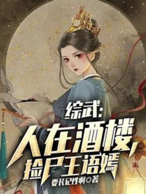 Tổng Võ: Người Ở Tửu Lâu, Nhặt Xác Vương Ngữ Yên Poster