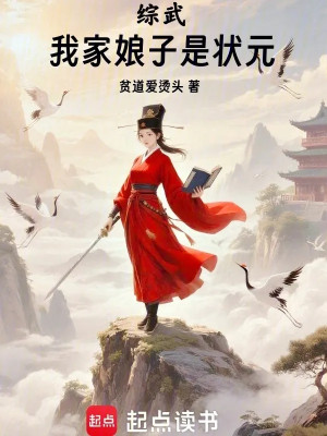 Tổng Võ: Nhà Ta Nương Tử Là Trạng Nguyên Poster
