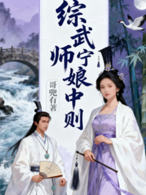 Tổng Võ Sư Nương Ninh Trung Tắc Poster