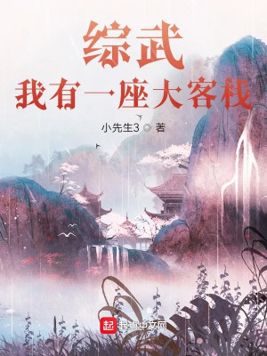 Tổng Võ: Ta Có Một Toà Đại Khách Sạn Poster