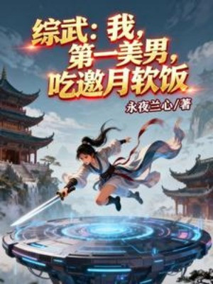 Tống Võ: Ta, Đệ Nhất Mỹ Nam, Ăn Yêu Nguyệt Cơm Chùa Poster