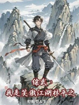 Tổng Võ: Ta Là Tiếu Ngạo Giang Hồ Lâm Bình Chi Poster