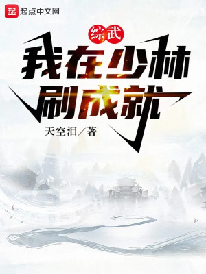 Tống Võ: Ta Tại Thiếu Lâm Xoát Thành Tựu Poster