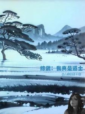 Tổng Võ: Ta Thực Sự Là Đạo Sĩ A Poster
