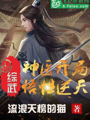 Tổng Võ: Thần Y Bắt Đầu, Ngộ Tính Nghịch Thiên Poster