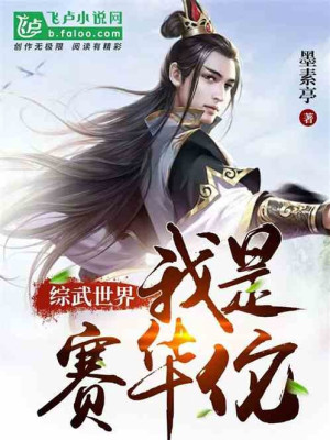 Tổng Võ Thế Giới: Ta Là Tái Hoa Đà Poster