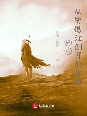Tổng Võ, Từ Tiếu Ngạo Giang Hồ Bắt Đầu Xưng Hùng Poster