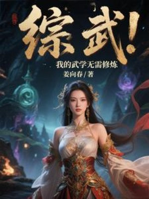 Tổng Võ: Võ Học Của Ta Không Cần Tu Luyện Poster