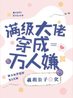 Tra Nam Chủ Không Xứng He