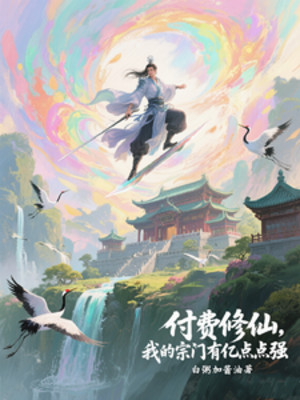 Trả Tiền Tu Tiên, Tông Môn Của Ta Có Ức Điểm Điểm Mạnh Poster