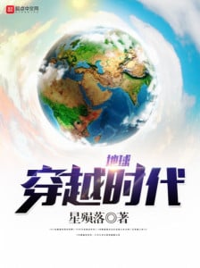 Trái Đất Xuyên Việt Thời Đại Poster