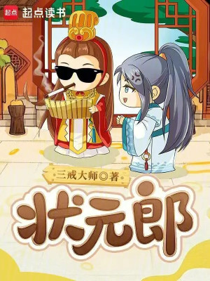 Trạng Nguyên Lang Poster