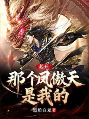 Tránh Ra, Cái Kia Phượng Ngạo Thiên Là Của Ta Poster