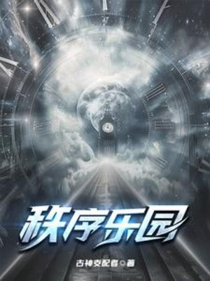 Trật Tự Nhạc Viên, Ta Vô Hạn Thêm Điểm Poster