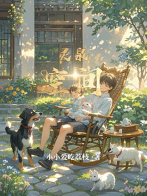 Trêu Chọc Cẩu! Lưu Miêu! Thưởng Thức Trà! Poster