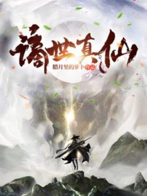 Trích Thế Chân Tiên Poster